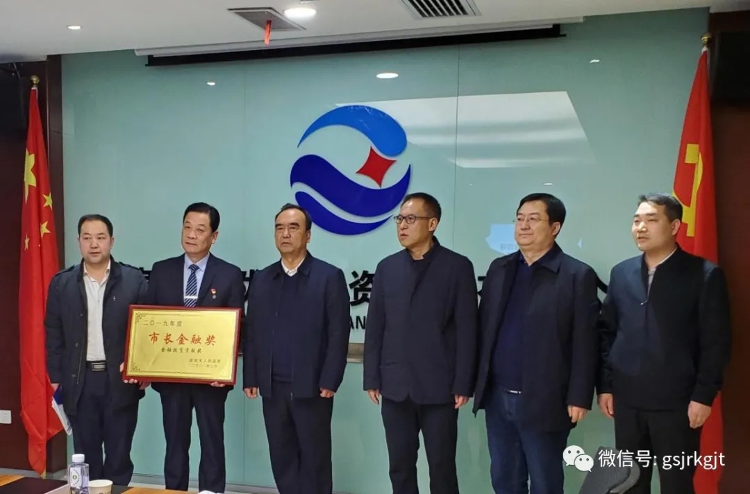 隴南市副市長(zhǎng)薛小勇蒞臨金控隴南擔(dān)保調(diào)研指導(dǎo)工作并頒授“市長(zhǎng)金融獎(jiǎng)”